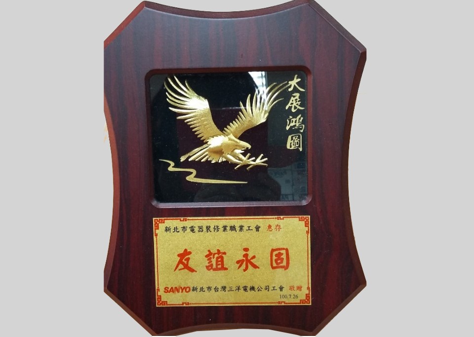 100年新北三洋工會